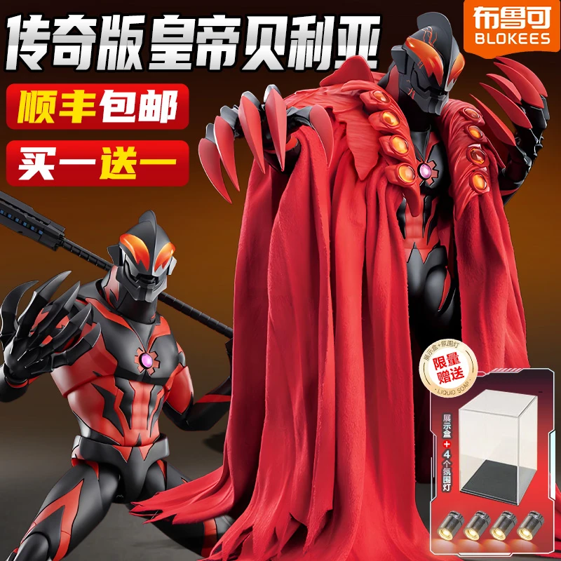 布鲁可积木人奥特曼传奇版第七弹奥特名鉴皇帝贝利亚手办模型玩具
