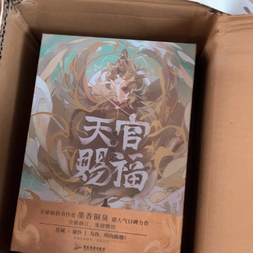 天官赐福线装新书全套新书福利
