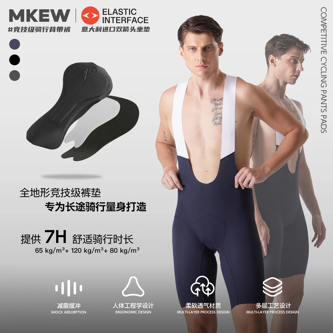 MKEW意大利双箭头男士骑行背带裤竞技款裤垫抗菌透气高弹骑行裤