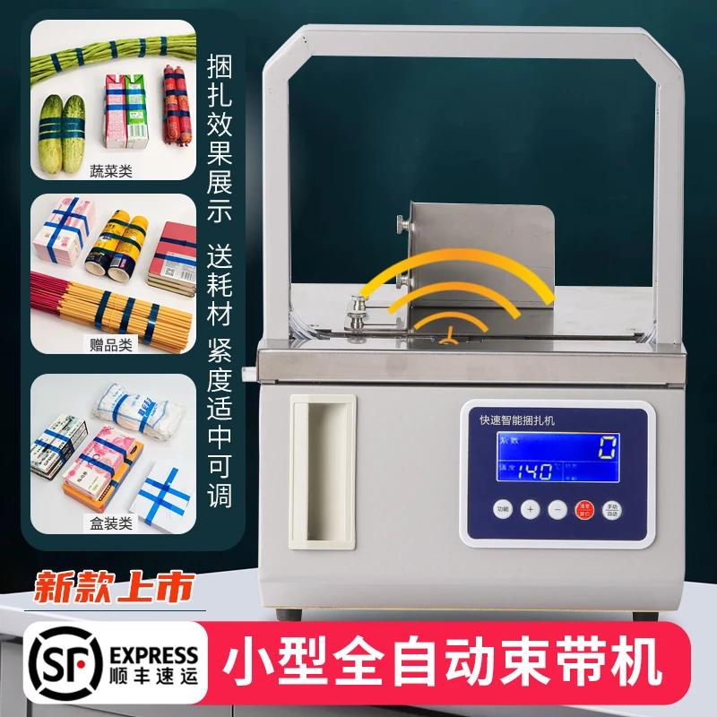 新款小型全自动束带机电动打包捆扎机捆绑机科技打捆机opp热熔式