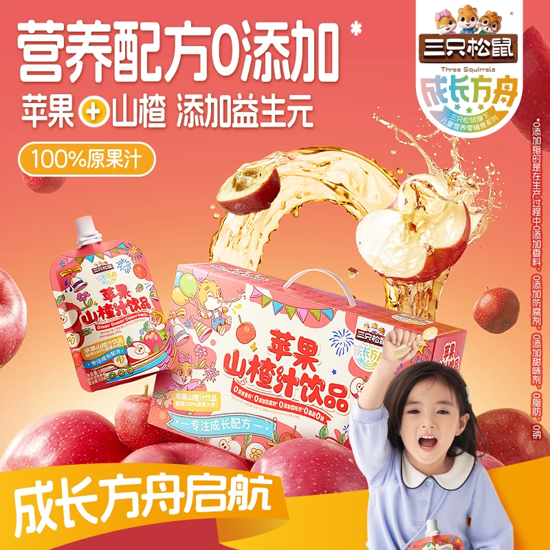 【三只松鼠_苹果山楂汁1500g】添加益生元100%原果汁饮品健康营养XR