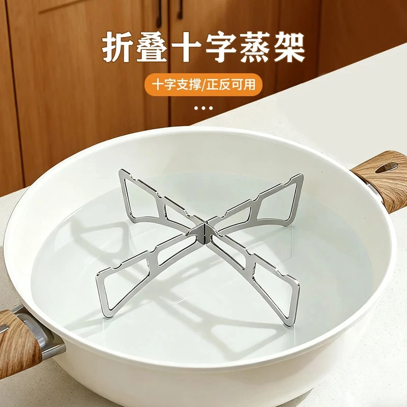 折叠十字蒸架不锈钢正反两用锅架蒸菜架家用多功能隔水隔热支撑架