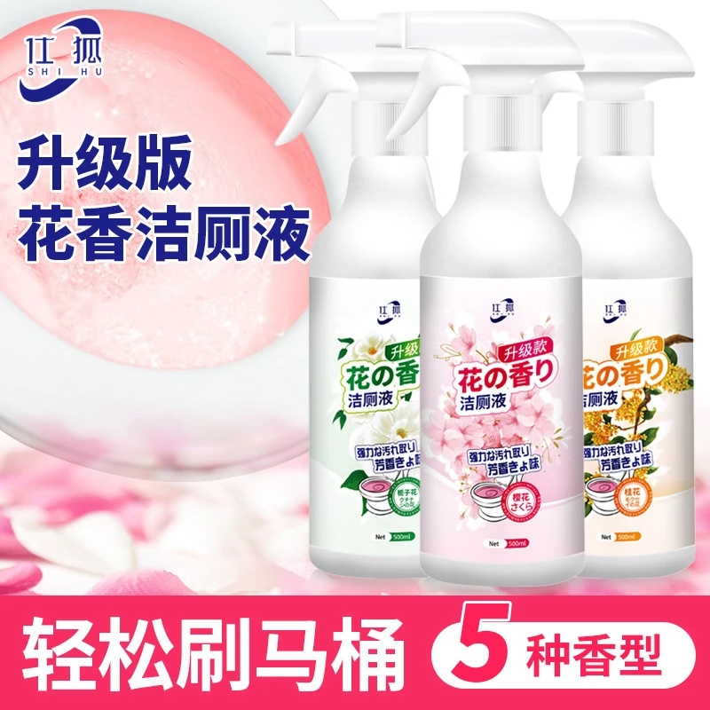 【爱心助力】yw升级版花香洁厕剂马桶清洁剂500ml芳香泡沫型去黄渍