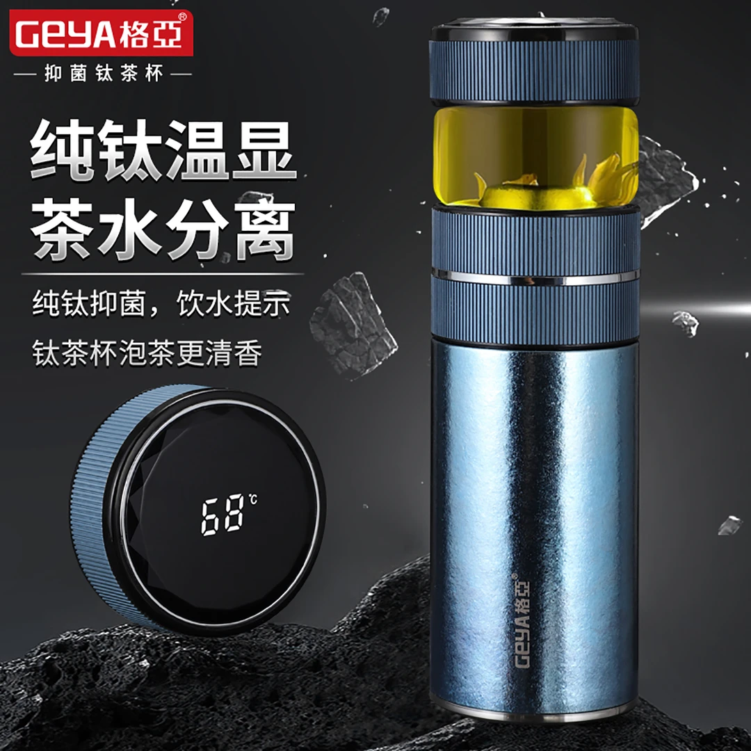 格亚纯钛抗菌茶水分离保温杯高档抑菌杯智能温显男士专用保温杯