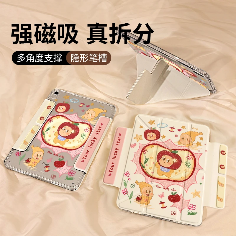 【Y折双磁吸搭扣拆分】星星人苹果平板保护套ipad11华为air7亚克力