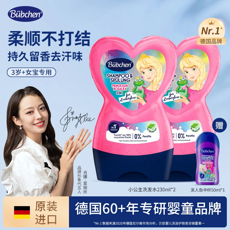 【吉娜同款】德国进口贝臣Bubchen小公主洗发水沐浴露 多规格