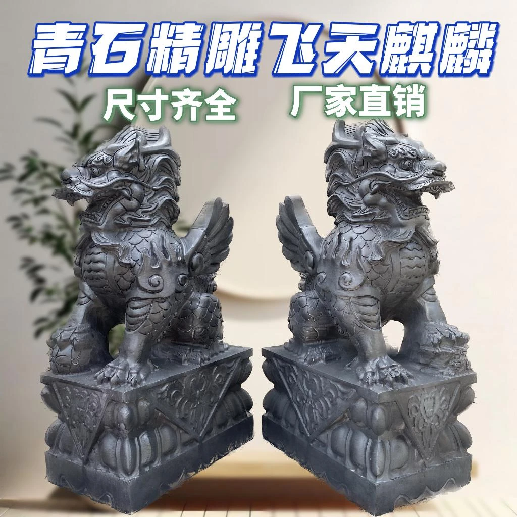 石雕青石飞天麒麟瑞兽庭院公司门口摆件一对带翅膀飞天石麒麟