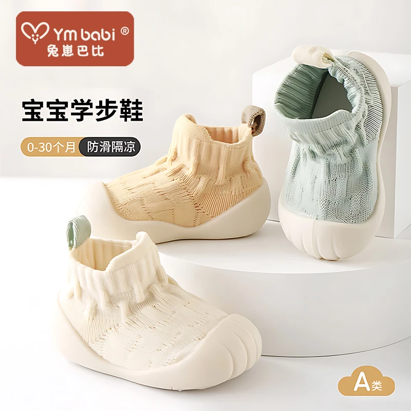 兔崽巴比宝宝学步鞋春秋软底防滑鞋袜婴幼儿鞋子步前鞋云感地板袜
