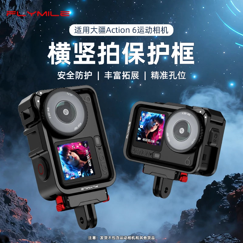 Flymile适用大疆Action6兔笼横竖拍边框运动相机街拍手柄套装配件