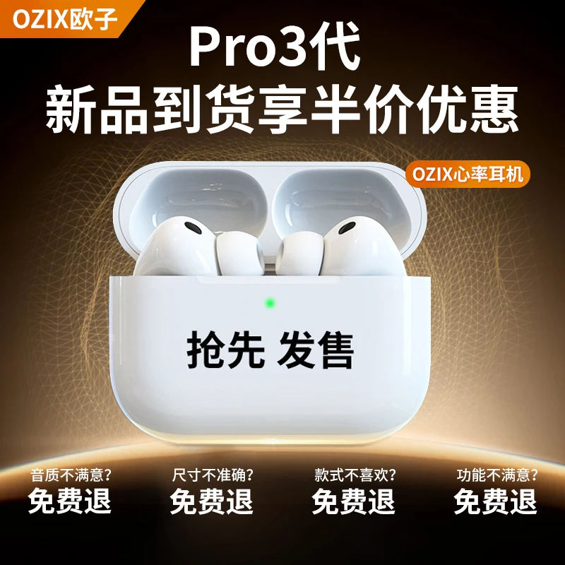 OZIX华强北9月新款Pro3代降噪支持检测入耳式耳机2025年新Pro3