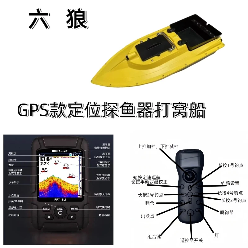 六狼新款GPS无刷电机打窝船，超高速打窝船+乐琦声纳