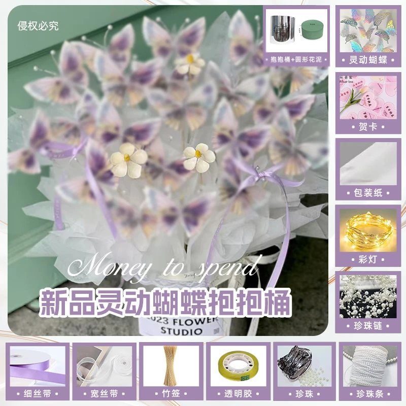 新品抱抱桶蝴蝶花束情人节花束DIY材料包送老婆男友生日母亲节