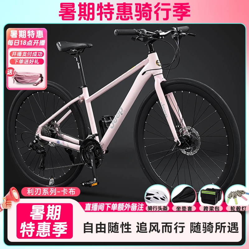 Jeep变速单车卡布铝合金车架青年男女骑行平把公路车运动单车