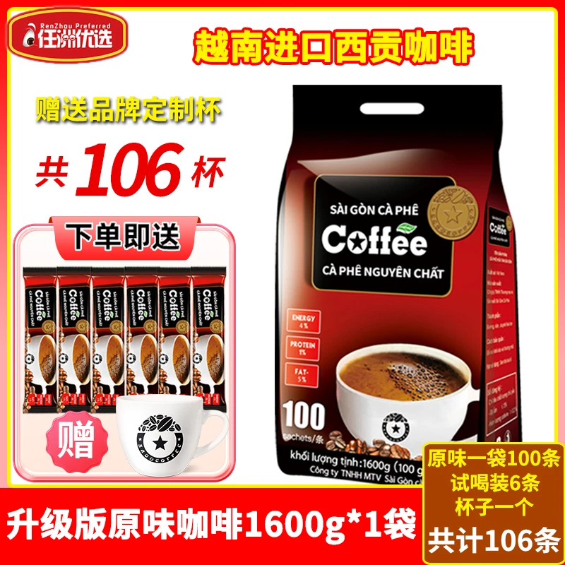 （升级版原味106条送杯子）越南西贡原味三合一速溶咖啡1600g*1袋