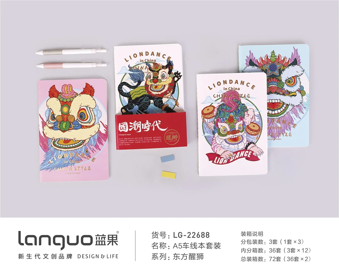 蓝果东方醒狮A5车线本套装学生用笔记本子简约精美手账加厚