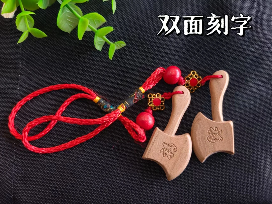 桃木斧子挂件钥匙扣双面刻字