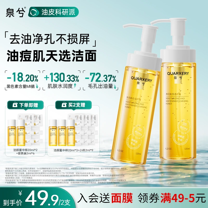 【重磅新品】泉兮洁颜蜜洗面奶氨基酸油痘肌敏肌深层清洁洗卸合一ds