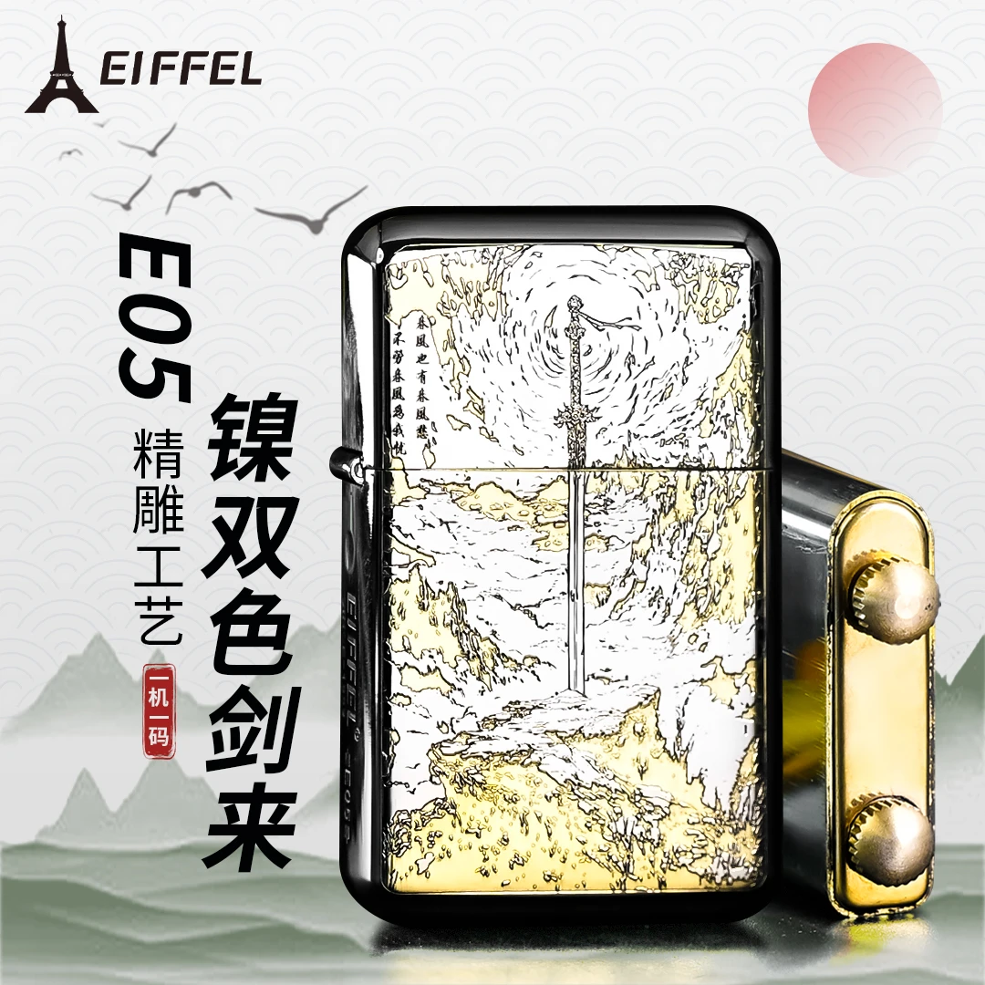 煤油防风打火机E05双色剑来个性创意节日送人送礼