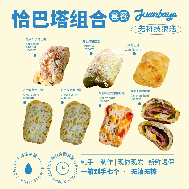 【顺丰冷链】恰巴塔组合 (7个面包) 高含水冷藏隔夜发酵（直降7元）