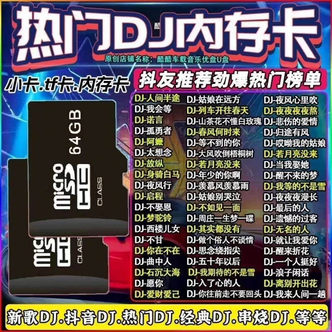 汽车载SD卡无损高音质歌曲2025新款抖音sd奥迪大众TF音乐内储存卡