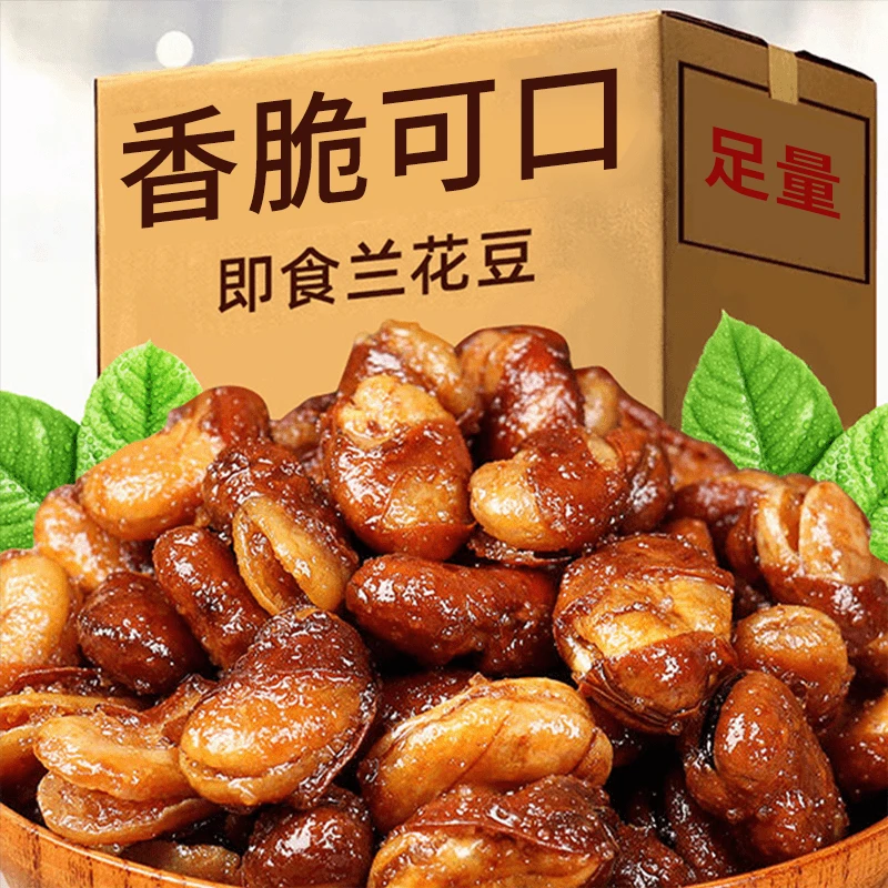 香辣牛肉味兰花豆香酥蚕豆酥脆解馋追剧下酒独立包装年货零食批发