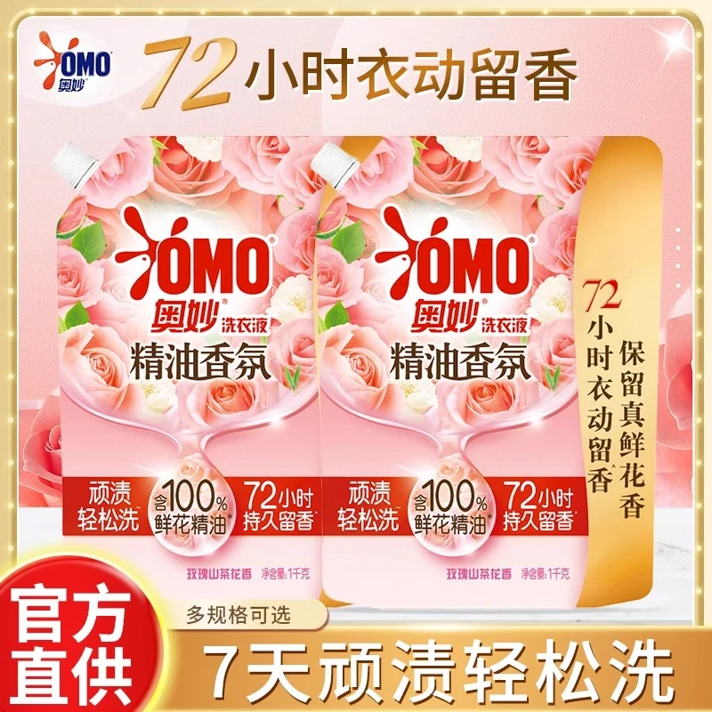 奥妙玫瑰精油香氛水洗衣液补充装香氛留香洁净去顽渍柔顺护衣正品