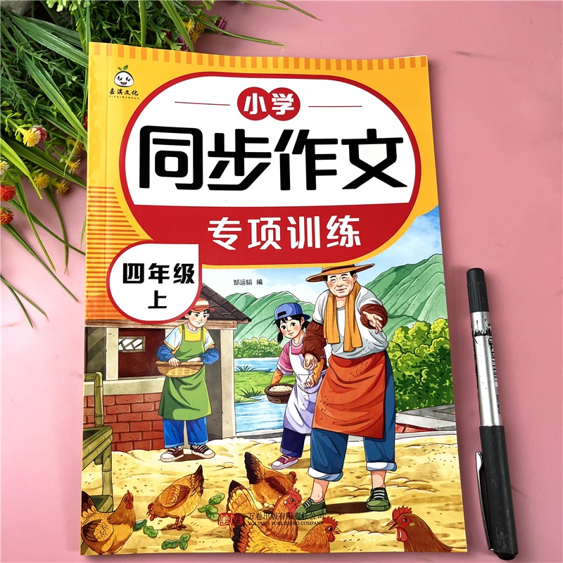 人教四年级上册语文同步作文专项大全四年级上册作文写作技巧作文