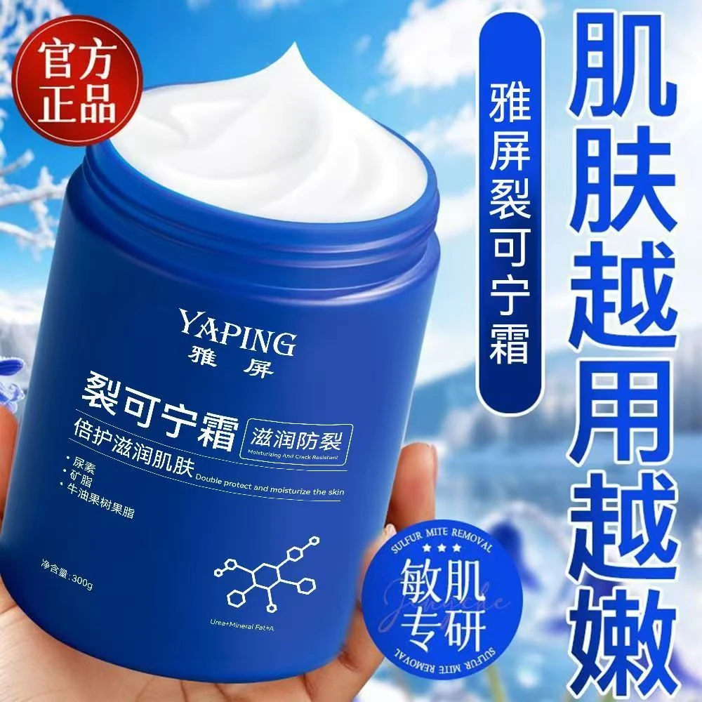 【精选大容量300g】手足裂可宁护手皲裂膏保湿滋润止痒补水防冻防裂