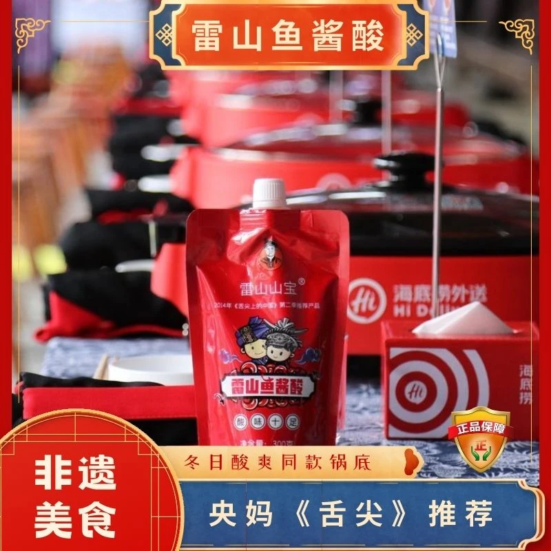 雷山鱼酱酸贵州酸汤贵州鱼酱酸贵州火锅底料鱼酸酱酸汤粉鱼酱酸