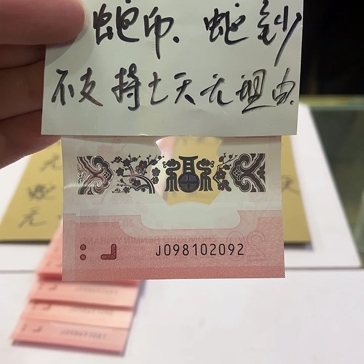 蛇钞朦胧号裸钞098102092