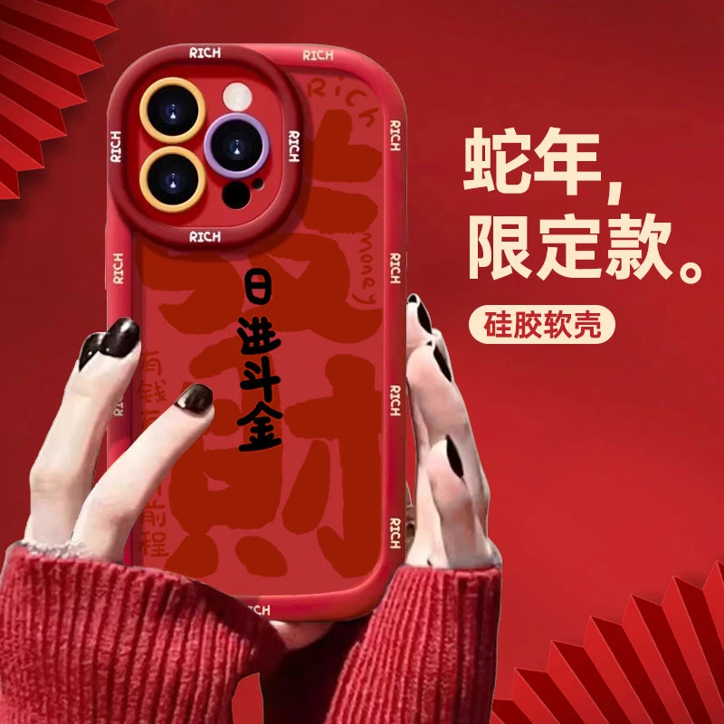 日进斗金发财适用苹果16promax手机壳iphone15/14硅胶13泡芙12/11