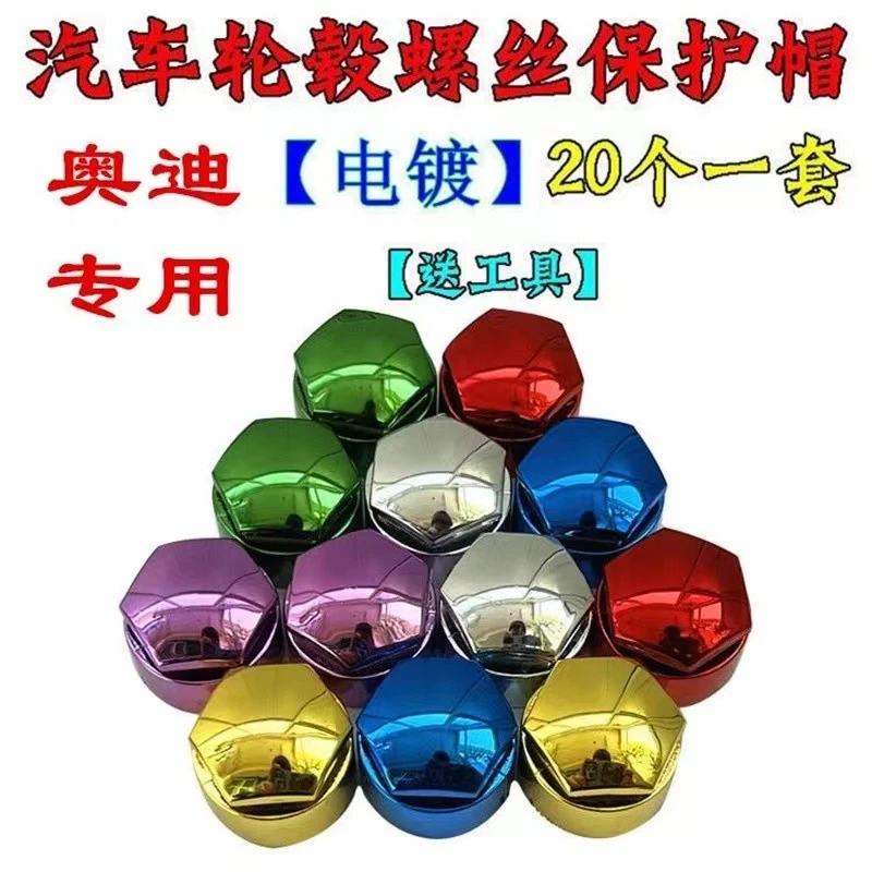 适用于奥迪A4L轮胎螺丝帽A3 Q2L Q3 Q5L a8 A6L A5 轮毂螺丝盖帽