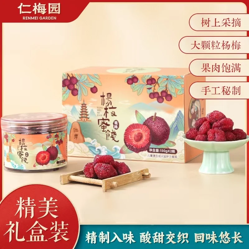 杨梅蜜饯正宗东魁杨梅果干罐装蜜饯休闲果脯仁梅园精选好零食