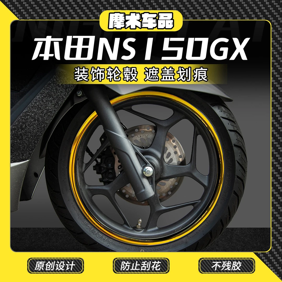 适用本田NS150GX轮毂贴反光防水个性轮圈贴纸避震贴花改装配件