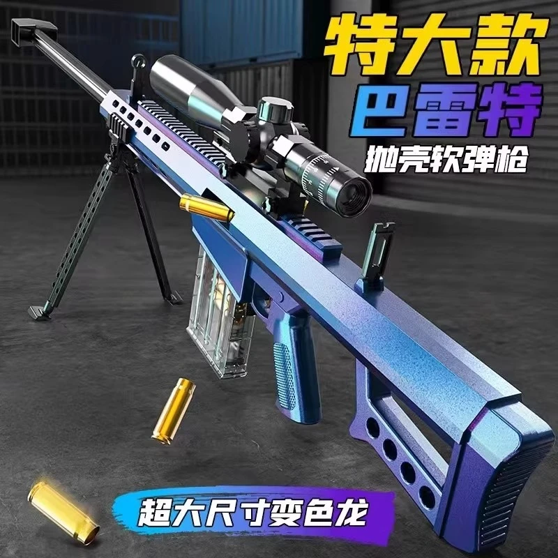 抛壳软弹巴雷特狙击枪6-12岁男孩炫酷儿童玩具枪吃鸡射击狙击步枪