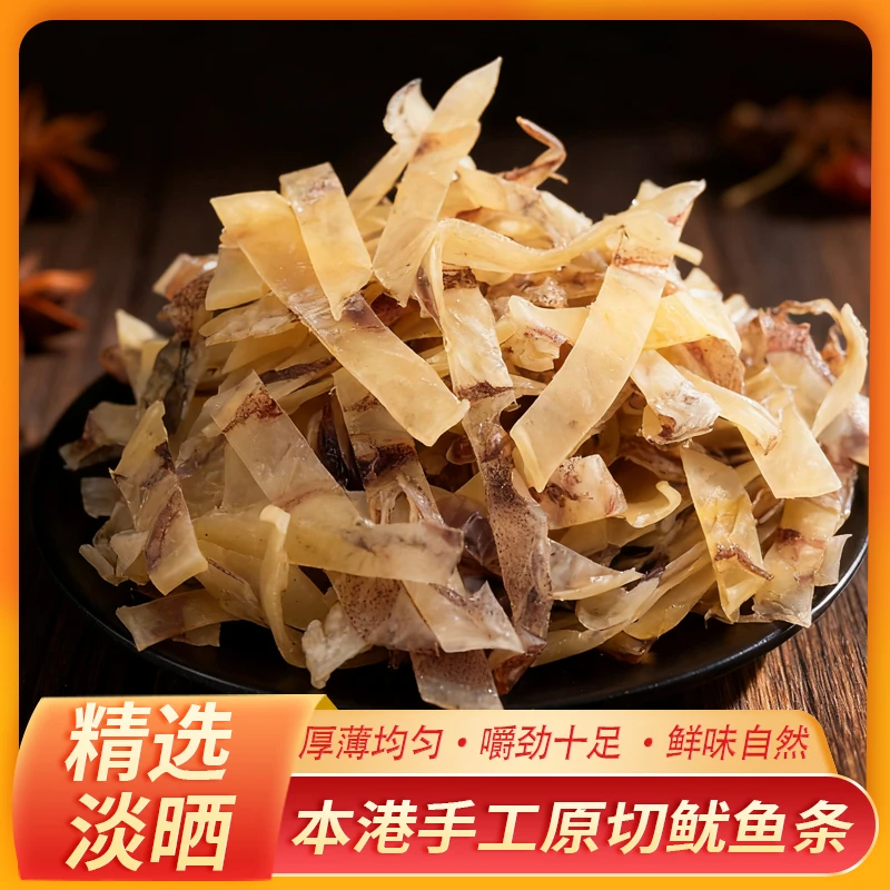 鱿鱼条本港整只手工原切鱿鱼丝淡口九成干度
