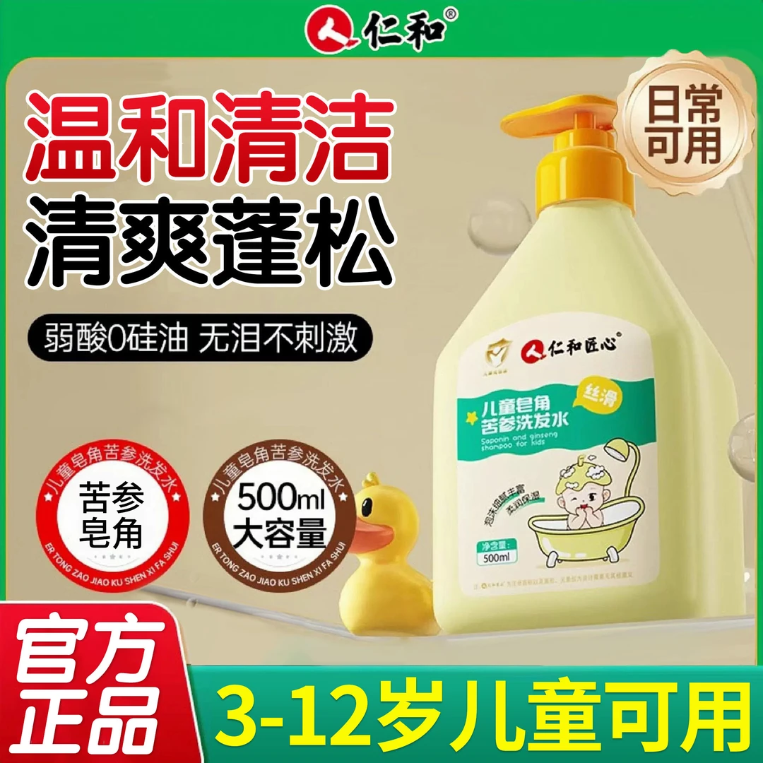 儿童皂角苦参洗发水控油蓬松温和柔顺留香女孩男孩专用洗发露
