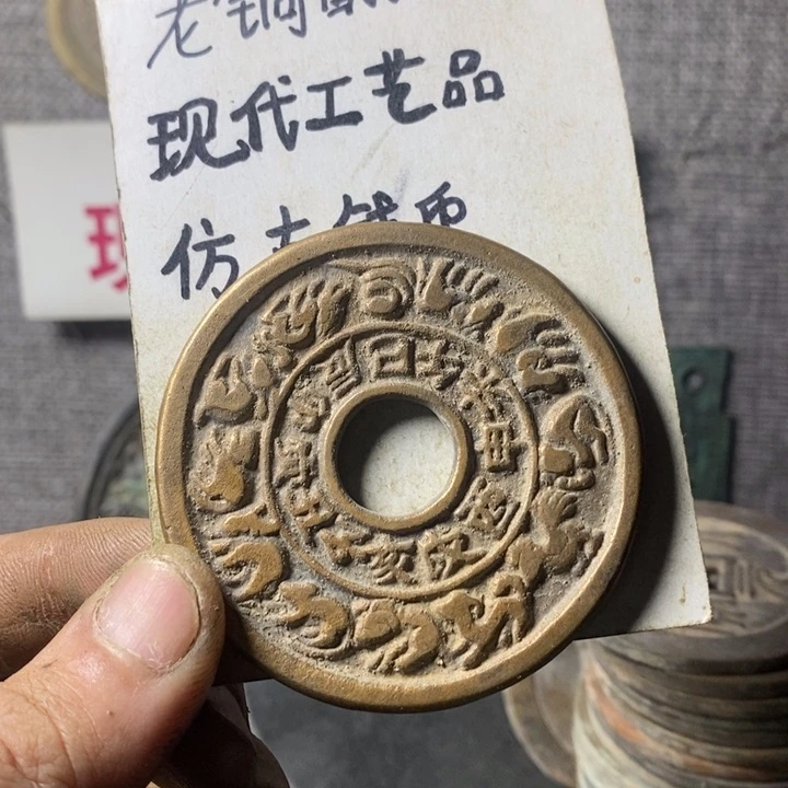 铜现代工艺品仿古钱币
