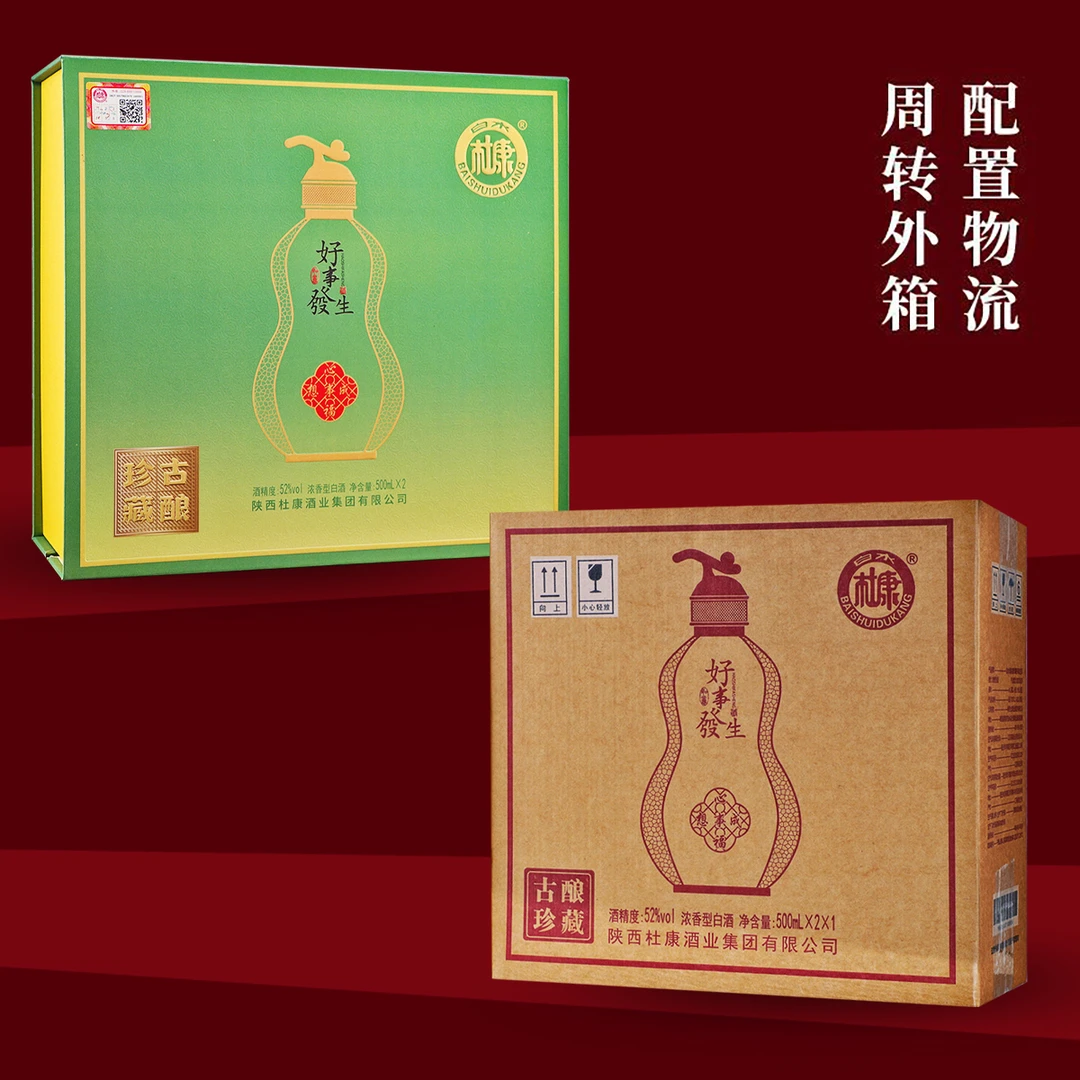 白水杜康好事发生高档白酒礼盒两瓶装含礼袋52度500ml*2
