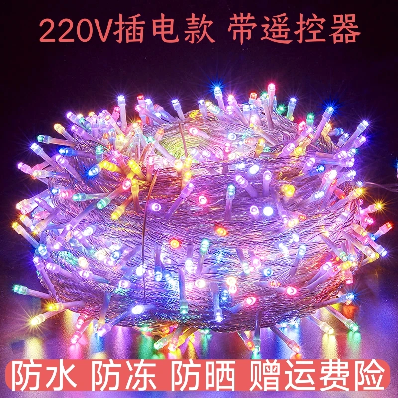【插电款】彩灯户外LED灯串闪光灯七彩满天星防水防冻婚庆露营装饰
