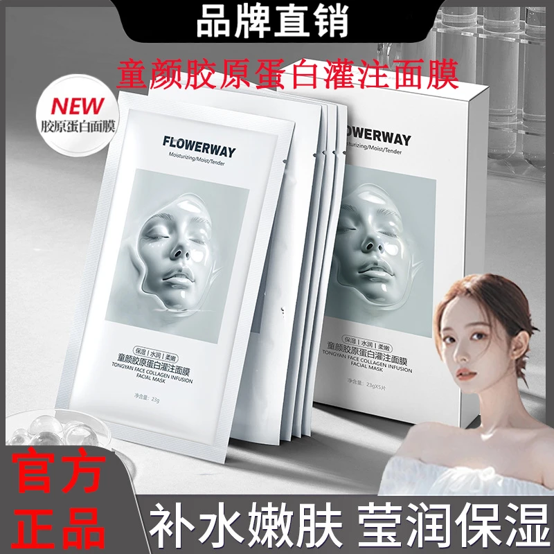 童颜胶原蛋白灌注面膜官方正品水润紧致抗皱熬夜提亮补水保湿面膜
