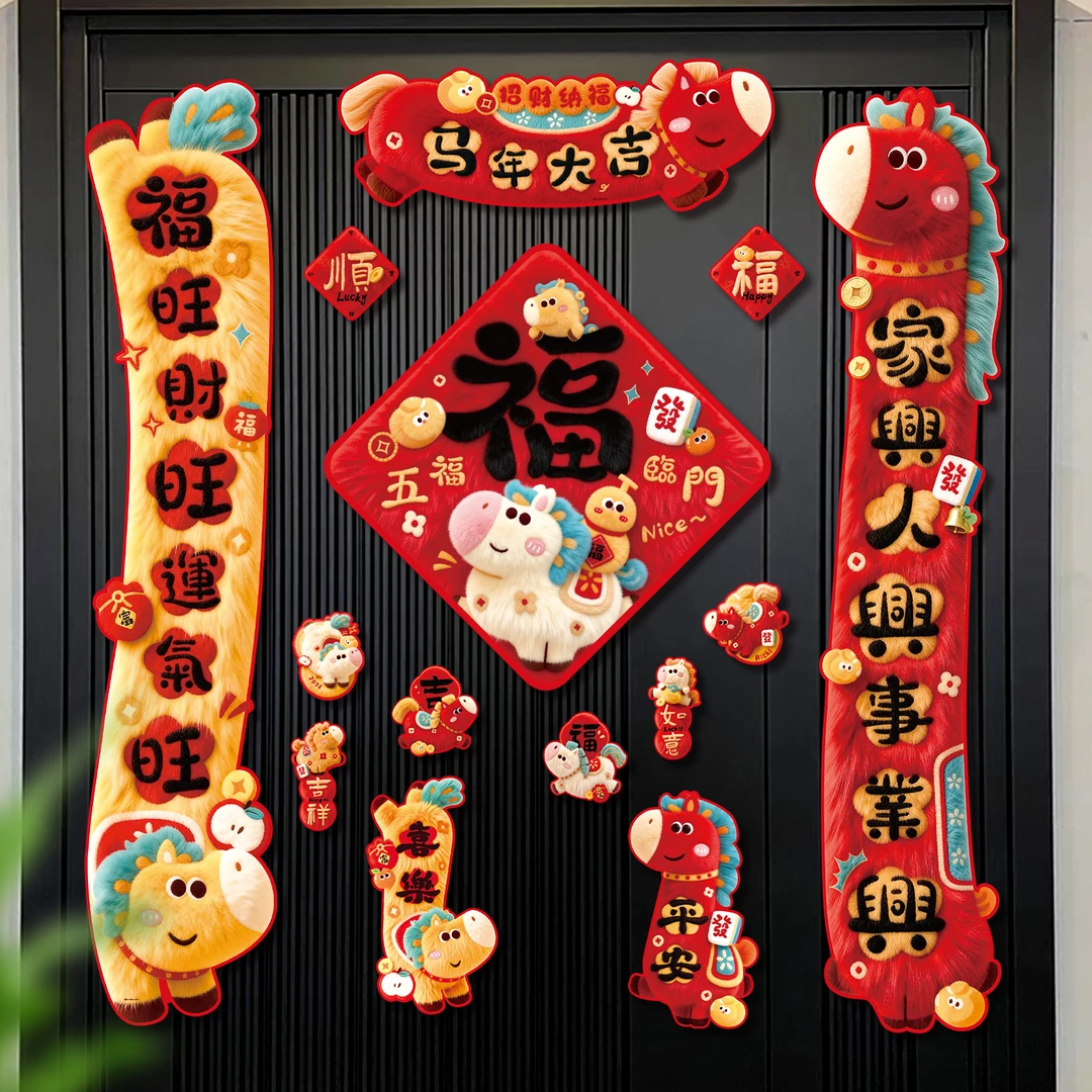 新年磁吸对联2026马年新款春联过年福字门贴装饰创意卡通磁铁门联
