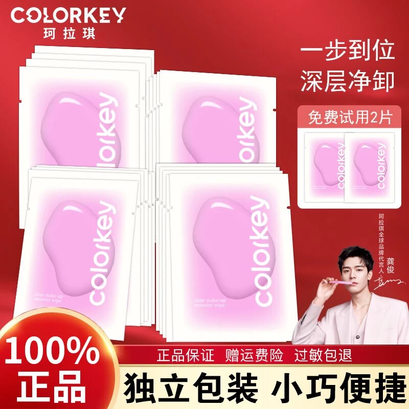 珂拉琪卸妆湿巾独立包装单片眼唇便携温和清洁面部散装旅行装正品