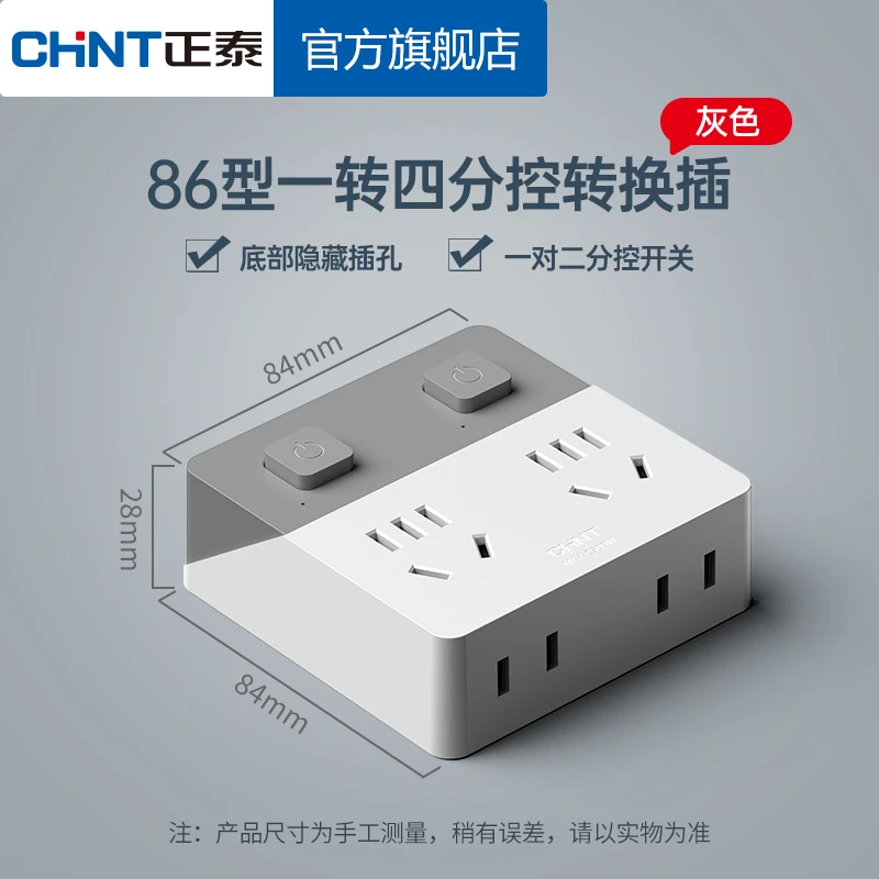 正泰宿舍出租屋一转多插座多功能无线插线板转换器通用型独立控制
