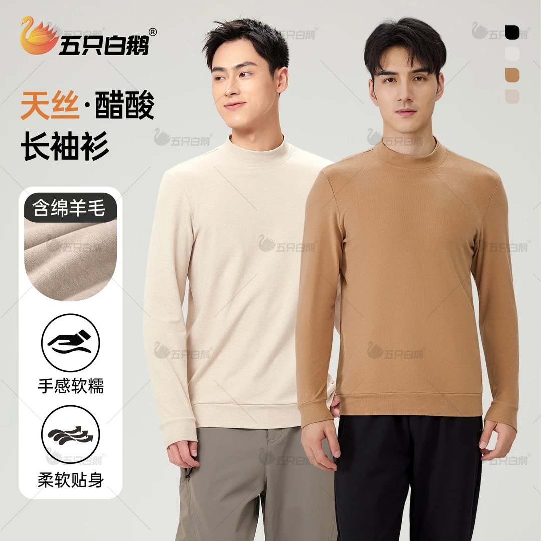 【天丝+羊毛+醋酸】五只白鹅秋冬男士加绒加厚半高领保暖打底衫5511