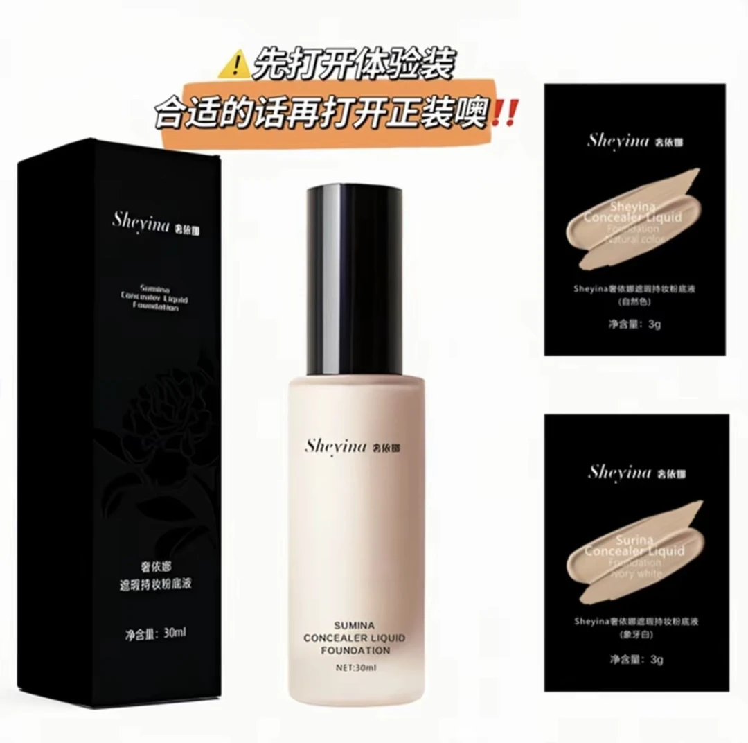 Sheyina奢依娜遮瑕持妆粉底液定妆防水控油持久（达人款）