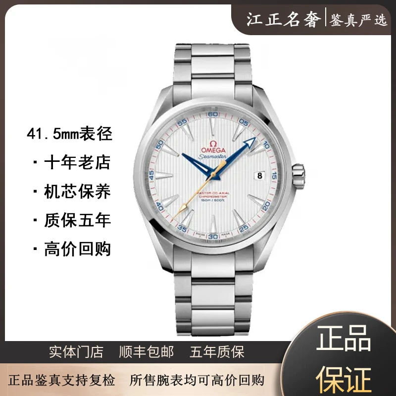 99新 Omega/欧米茄 海马150/拆单链接单独拍下不发货/41.5/jz448