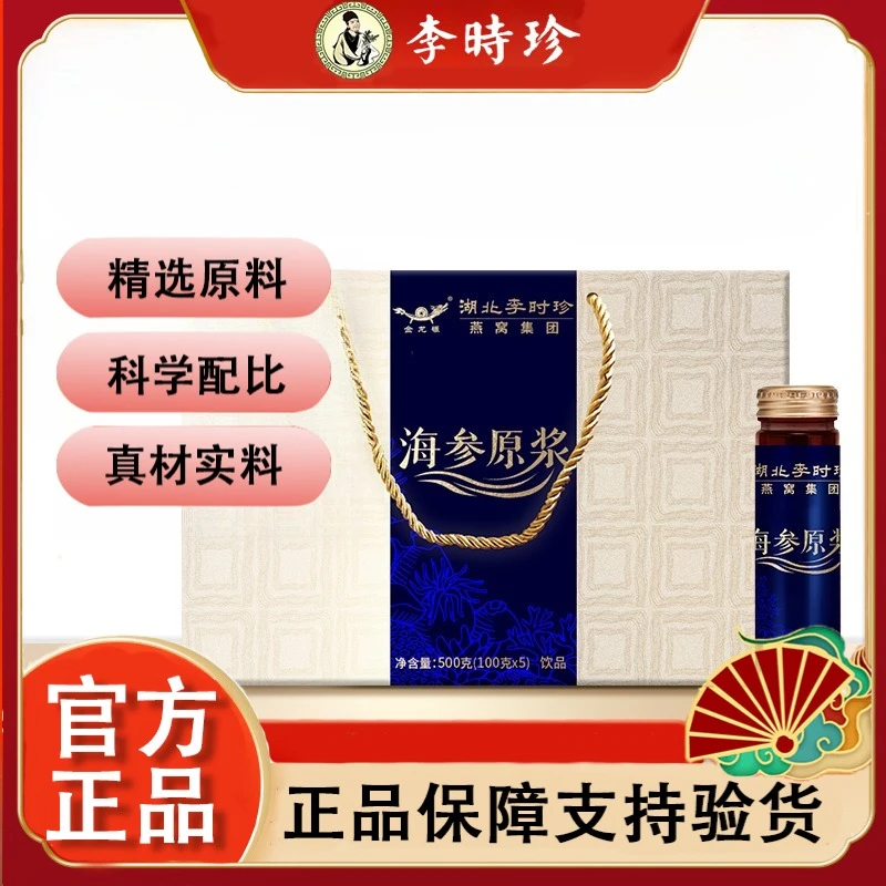 李时珍海参原浆滋补品礼盒节日送礼 小分子肽口服液