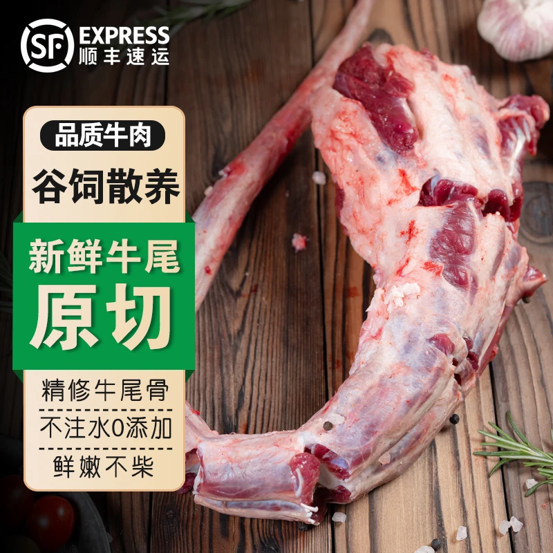 【新鲜原切牛尾巴】 去皮牛尾巴整根原切牛尾骨 散养黄牛尾骨带肉