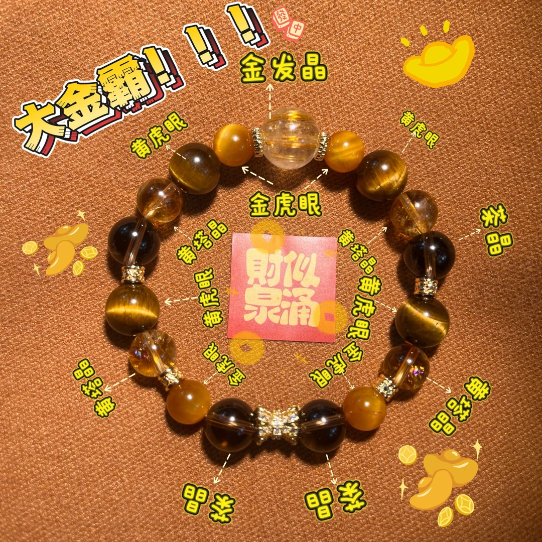 天然水晶手串金霸大综合金发晶金虎眼黄塔晶黄虎眼茶晶